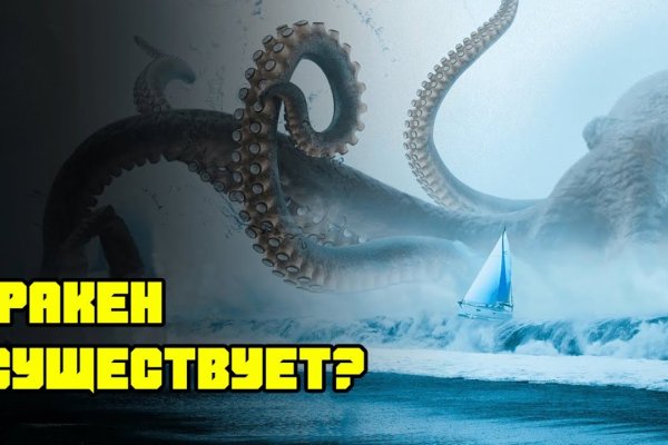 Kraken в россии